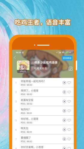 精英变声器app下载,精英变声器,变声器app