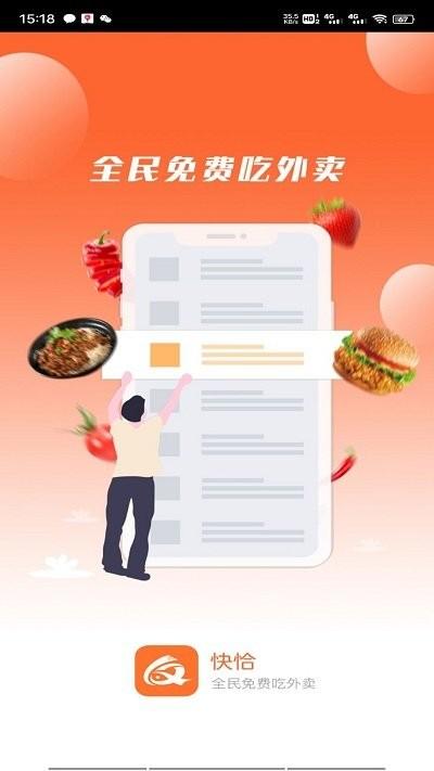 快恰app下载,快恰,外卖app,服务app