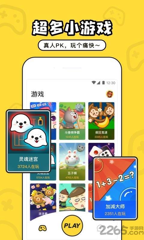 海抱小游戏手机版下载,海抱小游戏,社交app,娱乐app