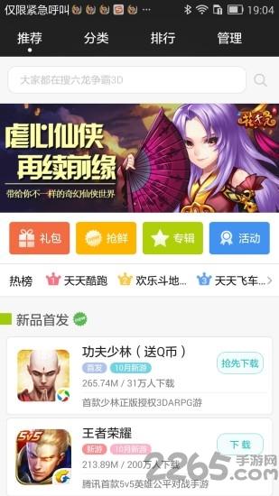 手趣游戏中心下载,手趣网络,游戏平台,游戏中心