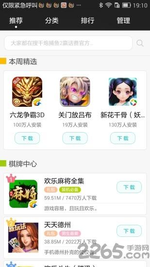 手趣游戏中心下载,手趣网络,游戏平台,游戏中心