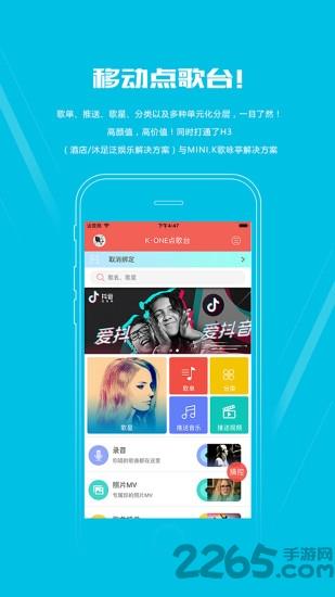 kone点歌台下载,kone,点歌app