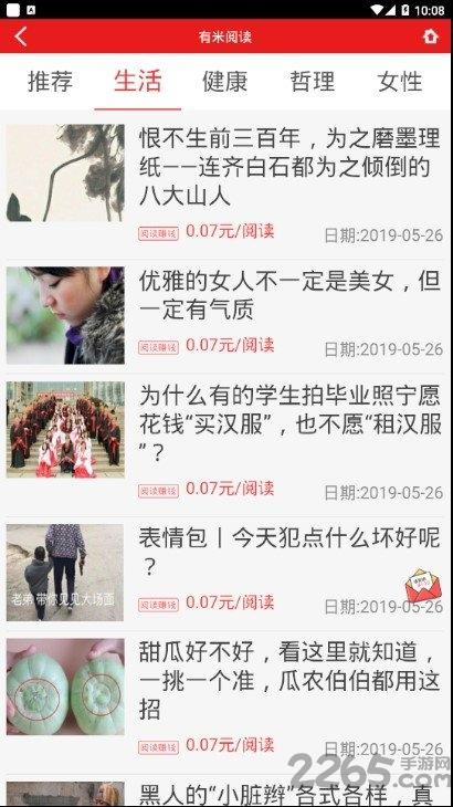 有米阅读软件下载,有米阅读,阅读app,赚钱app