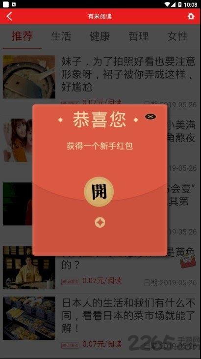 有米阅读软件下载,有米阅读,阅读app,赚钱app