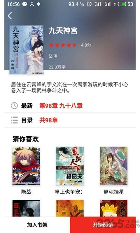 龙若书城手机版下载,龙若书城,阅读app,小说app