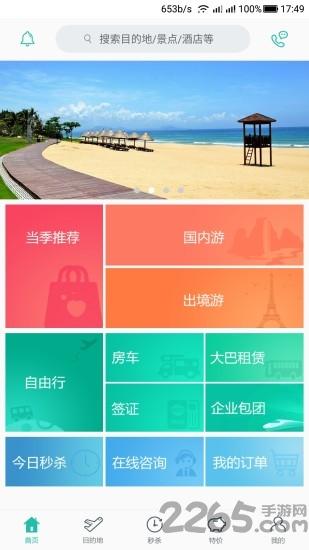丁丁旅行手机版下载,丁丁旅行,出行app,旅行app