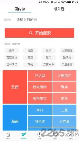 丁丁旅行手机版下载,丁丁旅行,出行app,旅行app