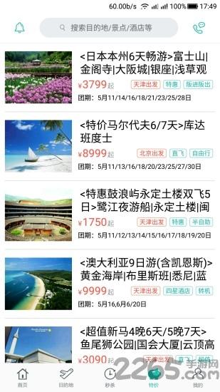 丁丁旅行手机版下载,丁丁旅行,出行app,旅行app