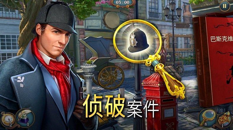 夏洛克隐藏三消探案游戏下载,夏洛克隐藏三消探案,探案游戏