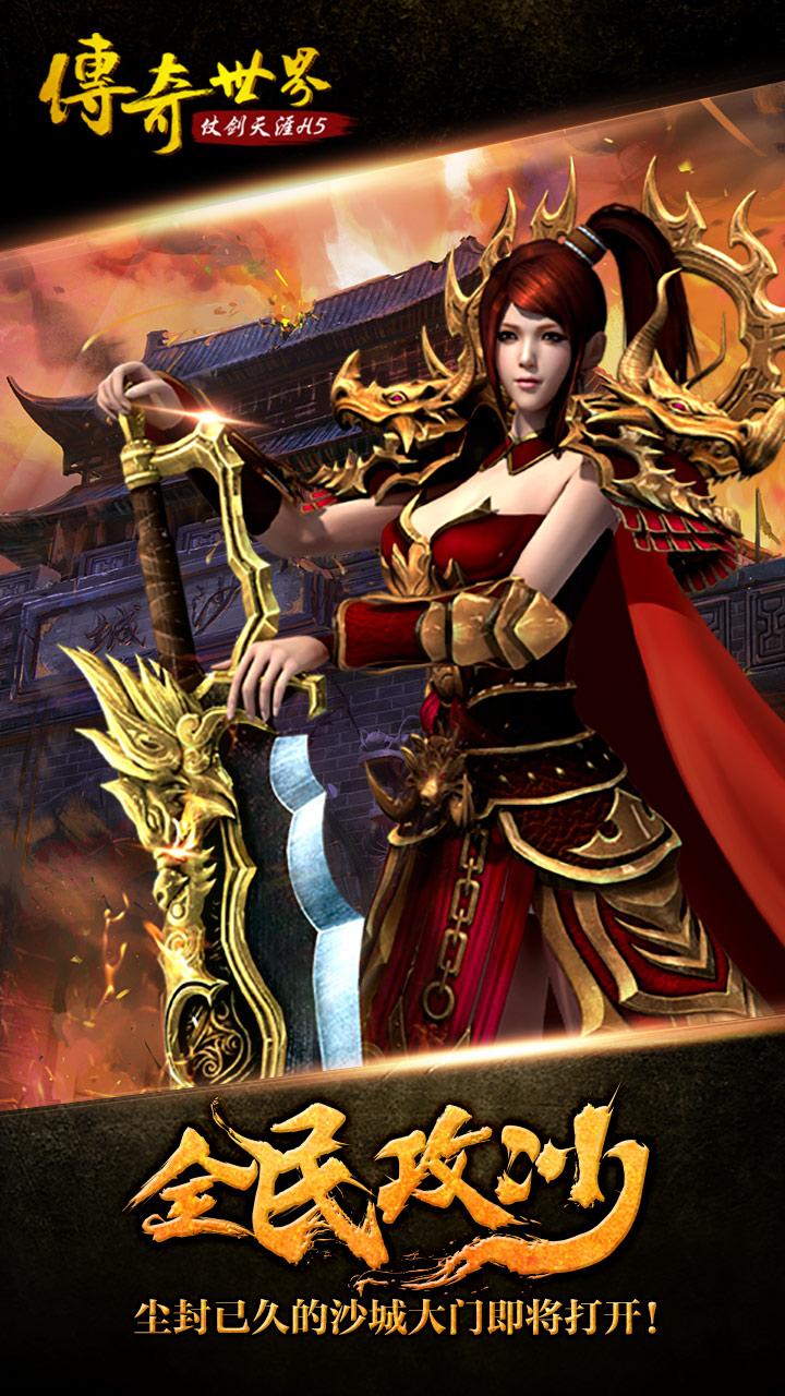602页游传奇世界下载,传奇世界,h5手游,rpg手游,传奇手游,602手游