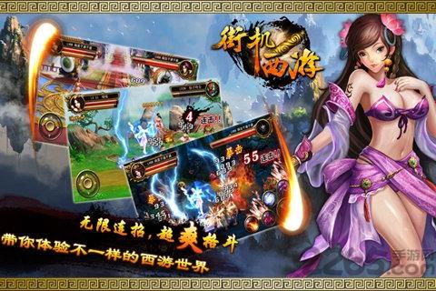 街机西游内购破解版下载,街机西游,西游手游,动作手游,rpg手游