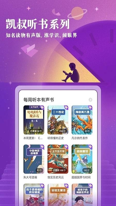 凯叔讲故事tv版下载,故事app,早教app,凯叔讲故事