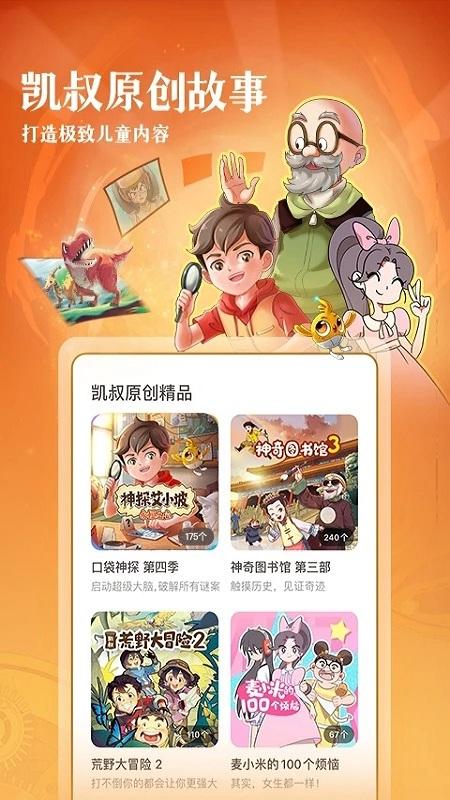 凯叔讲故事tv版下载,故事app,早教app,凯叔讲故事