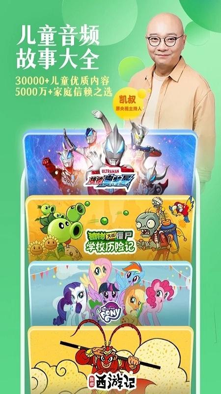 凯叔讲故事tv版下载,故事app,早教app,凯叔讲故事