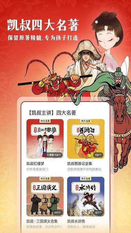 凯叔讲故事tv版下载,故事app,早教app,凯叔讲故事