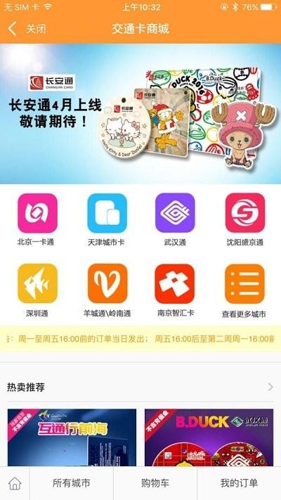 交通卡小管家软件下载,交通卡小管家,出行app