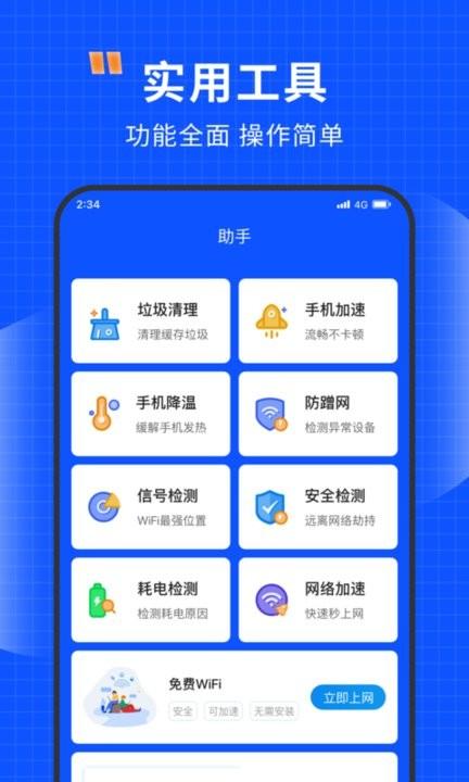 清风网络助手软件手机版下载,清风网络助手,网络app