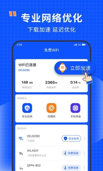 清风网络助手软件手机版下载,清风网络助手,网络app