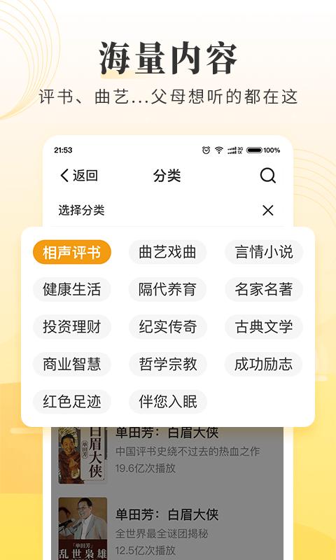 懒人听书大字版app下载,大字app,听书app,懒人听书
