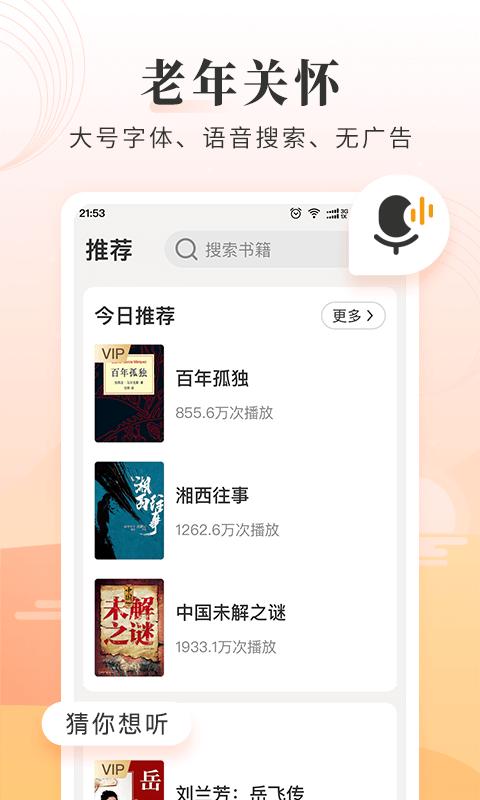 懒人听书大字版app下载,大字app,听书app,懒人听书