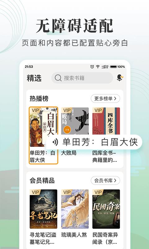 懒人听书大字版app下载,大字app,听书app,懒人听书