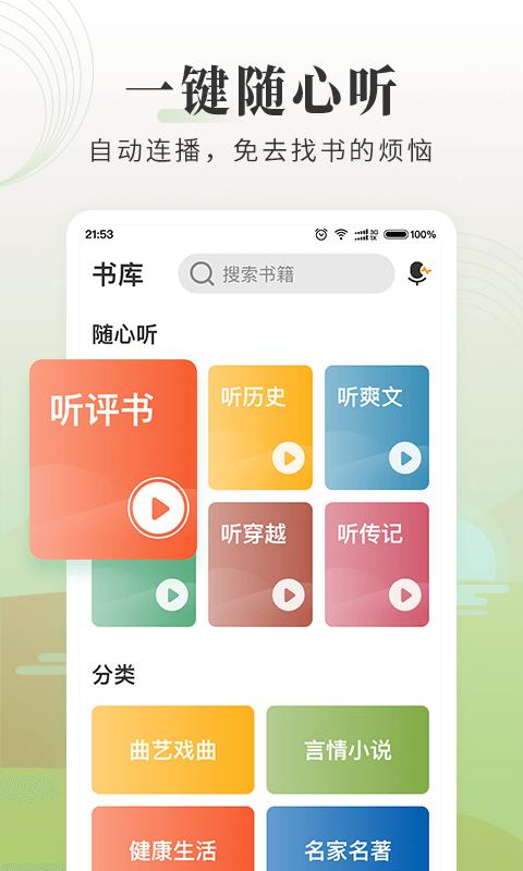 懒人听书大字版app下载,大字app,听书app,懒人听书