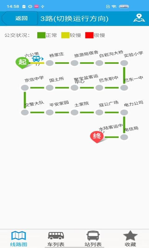 巴东掌上公交官方版下载,巴东掌上公交,公交app,巴东app
