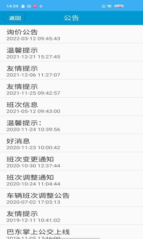 巴东掌上公交官方版下载,巴东掌上公交,公交app,巴东app