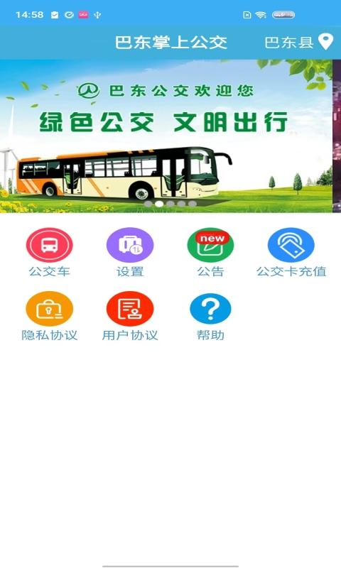 巴东掌上公交官方版下载,巴东掌上公交,公交app,巴东app