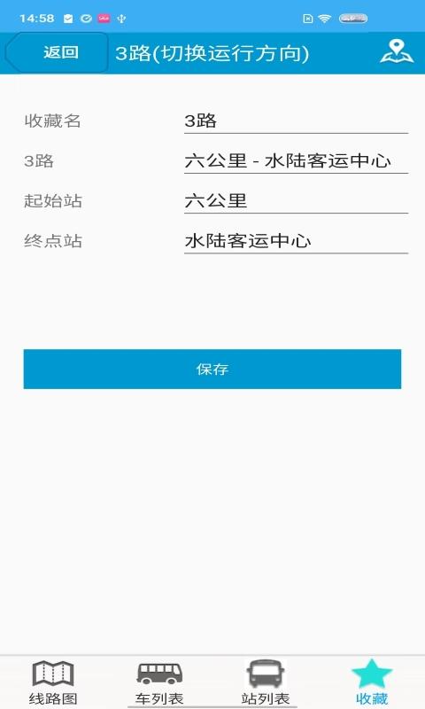 巴东掌上公交官方版下载,巴东掌上公交,公交app,巴东app