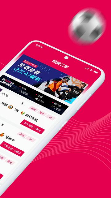 预测之家app下载,预测之家,足球预测app,资讯app