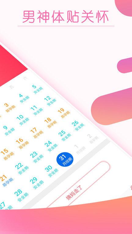 大姨妈月经期提醒app下载,大姨妈月经期提醒,经期app,女性app