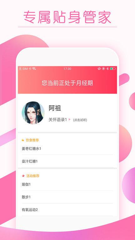 大姨妈月经期提醒app下载,大姨妈月经期提醒,经期app,女性app