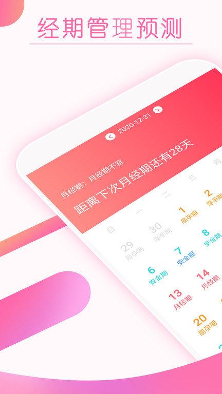 大姨妈月经期提醒app下载,大姨妈月经期提醒,经期app,女性app