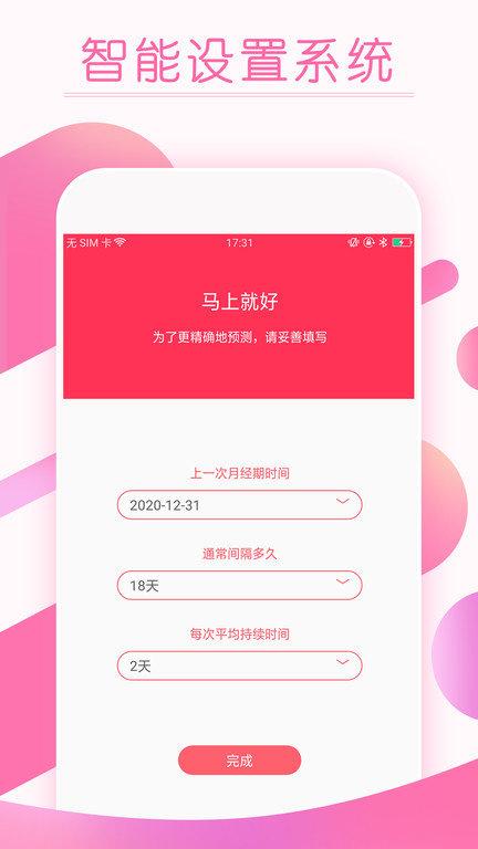 大姨妈月经期提醒app下载,大姨妈月经期提醒,经期app,女性app