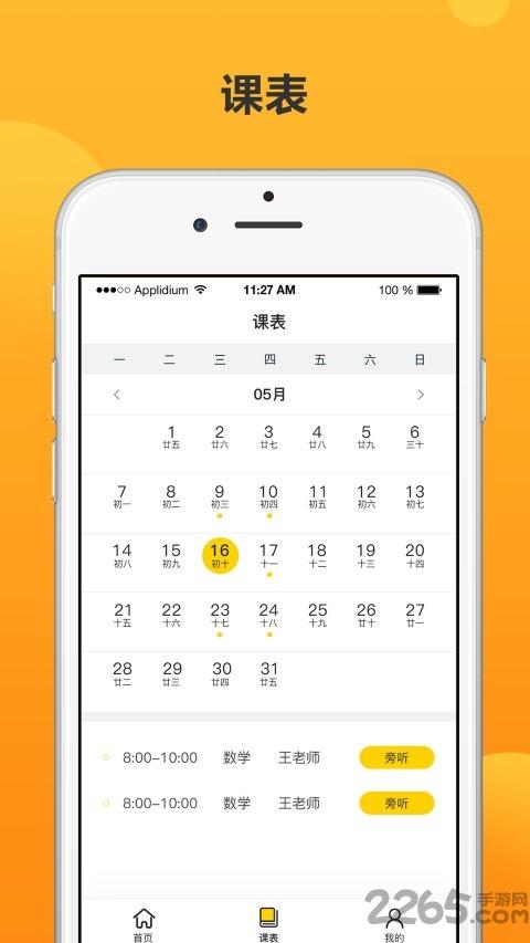 知播在线app下载,知播在线,课程app,培训app