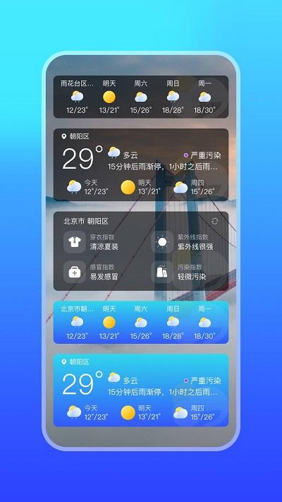 随身天气万年历app下载,随身天气万年历,天气app