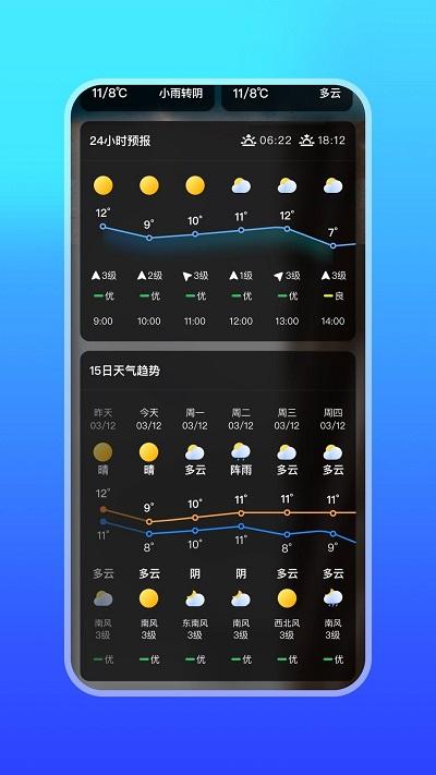 随身天气万年历app下载,随身天气万年历,天气app
