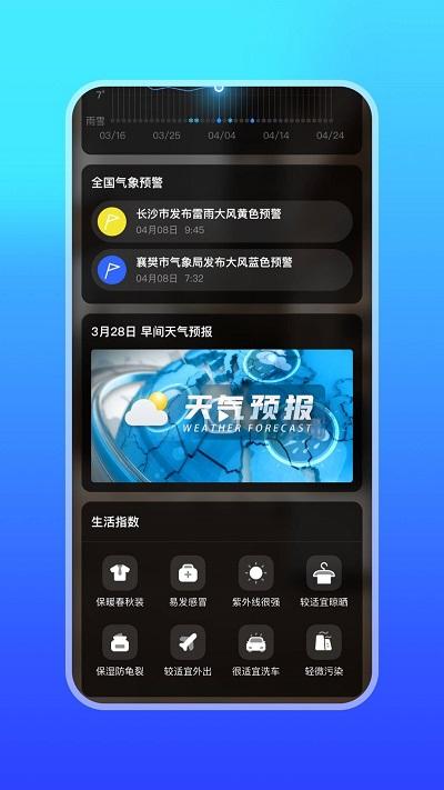 随身天气万年历app下载,随身天气万年历,天气app