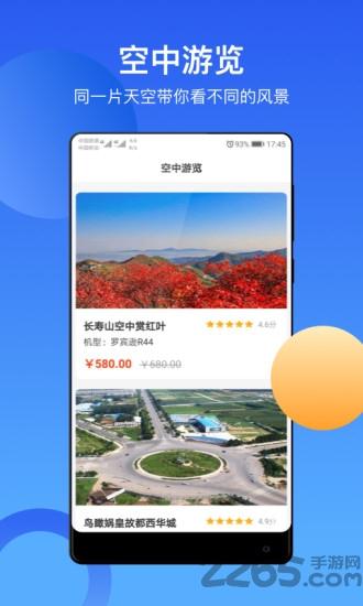 飞行邦客户端下载,飞行邦,航天app,飞行app