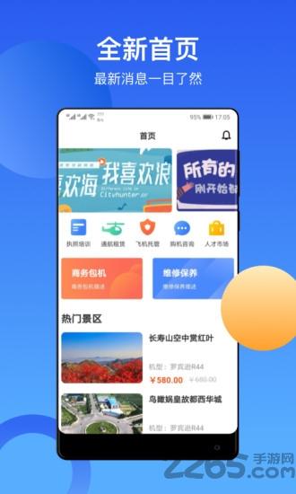 飞行邦客户端下载,飞行邦,航天app,飞行app