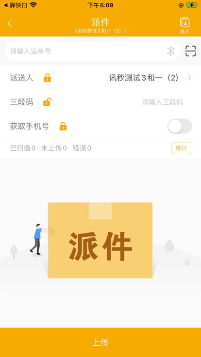 驿快扫官方版下载,驿快扫,快递app,快递收发app