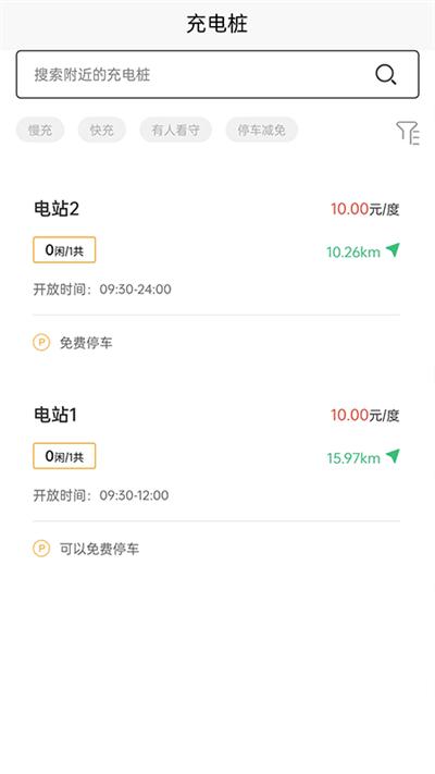 宝电充最新版下载,宝电充,充电桩app,汽车app