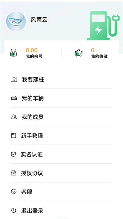 宝电充最新版下载,宝电充,充电桩app,汽车app