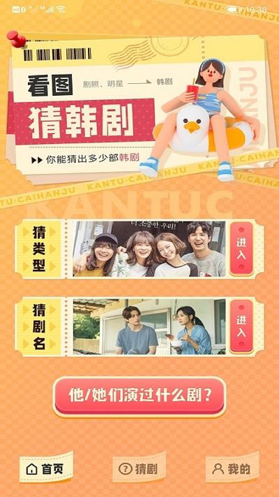 韩剧猜猜大全app下载,韩剧猜猜大全,猜剧app,韩剧app