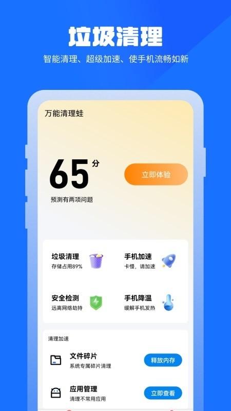 万能清理蛙app(万能清理管家)下载,万能清理蛙,清理app,优化app
