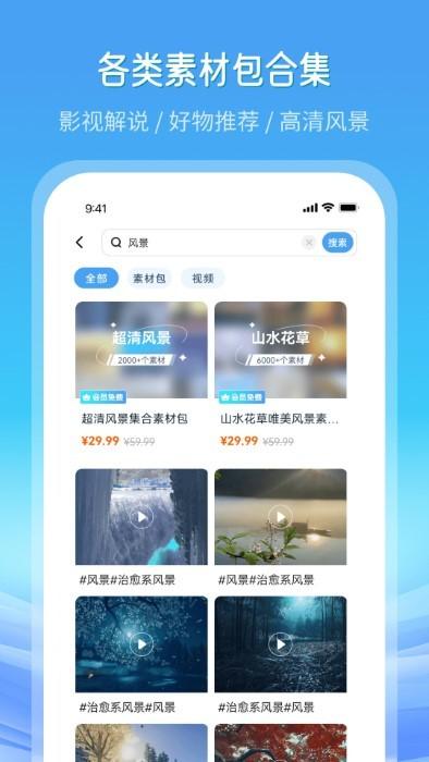 全网高清素材app下载,全网高清素材,素材app,工具app