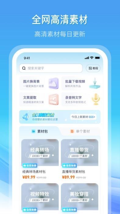 全网高清素材app下载,全网高清素材,素材app,工具app