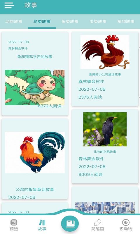 森树舞会软件官方版下载,森树舞会,儿童app,科普app