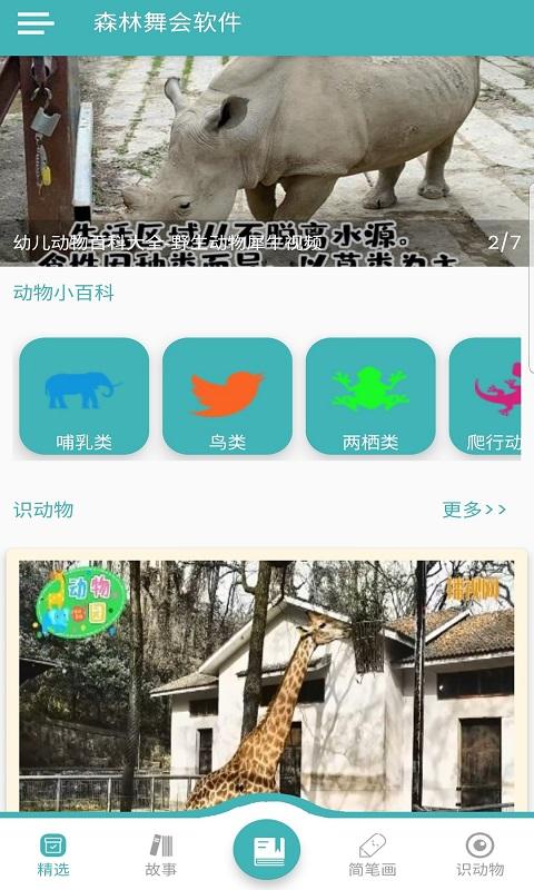 森树舞会软件官方版下载,森树舞会,儿童app,科普app